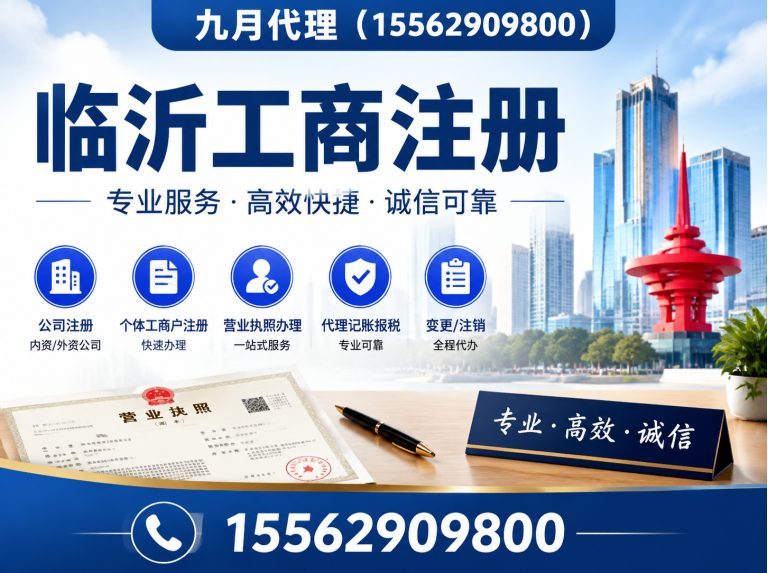 平邑县临沂工商注册展示图
