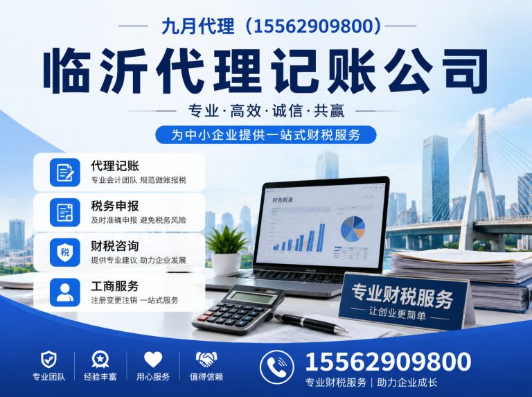 平邑县临沂财税服务展示图